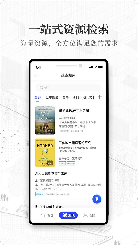智慧图书馆app