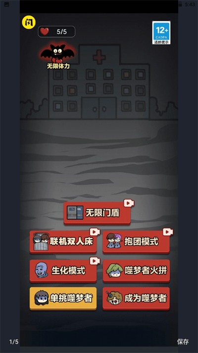 猛鬼宿舍2.2.0.5免广告