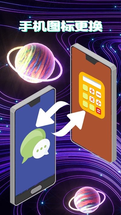 手机图标免费换软件 手机图标免费换app下载