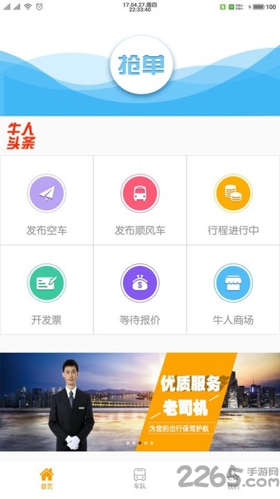 牛人巴士 牛人巴士官方下载