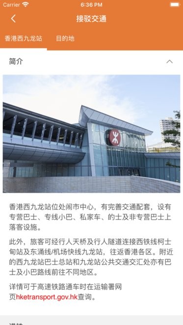 香港高速铁路app 香港高速铁路官方版