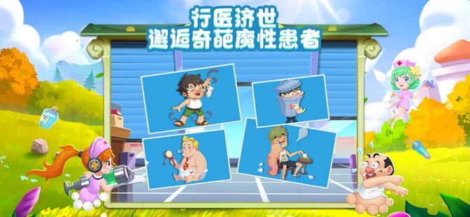 萌趣医院taptap版