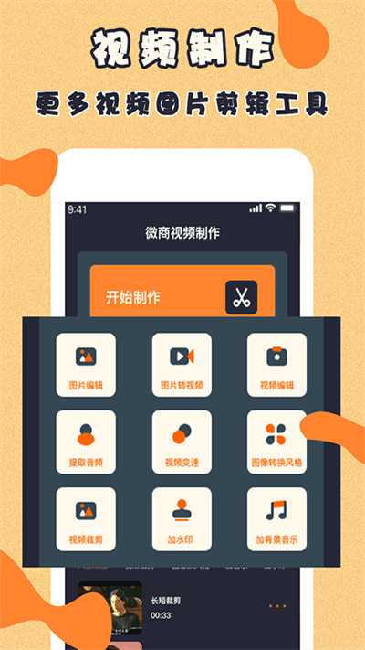 视频制作达人app 视频制作达人手机客户端下载