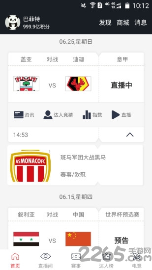 口袋比分手机软件