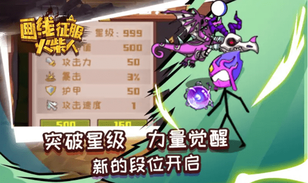 画线征服火柴人游戏