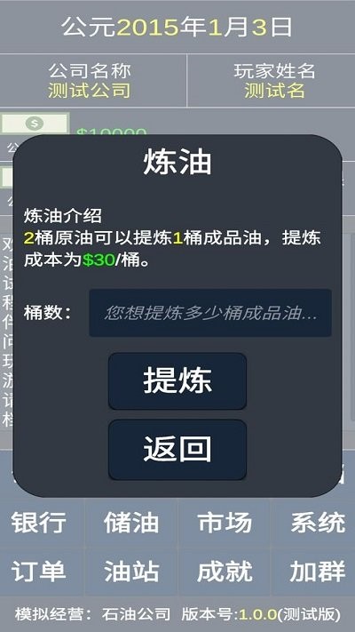 模拟经营石油公司官方版
