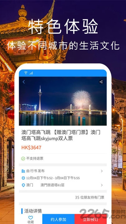 行书旅游官方版