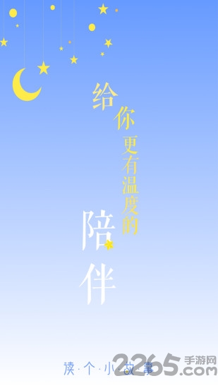 读个小故事手机版