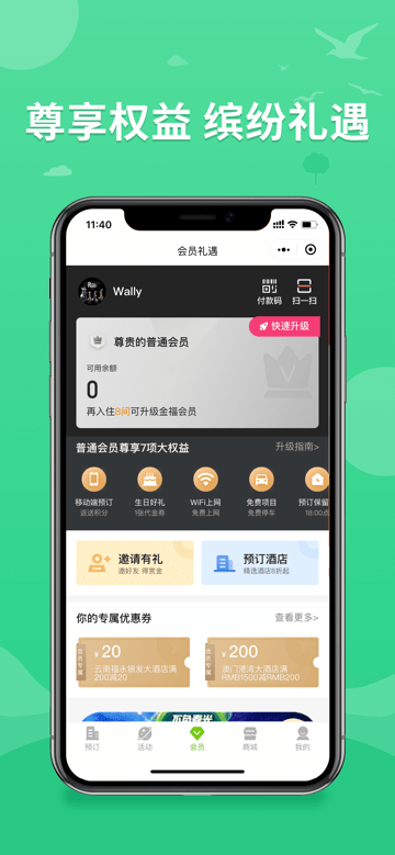 亚洲酒店集团app