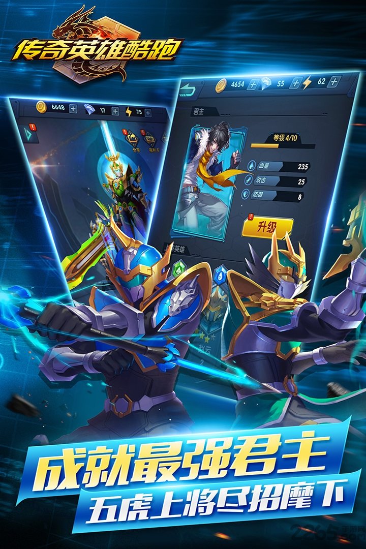 传奇英雄酷跑手机游戏