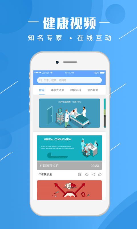 人民健康官方版