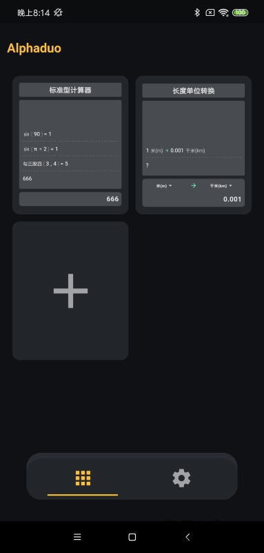 阿尔法多计算器软件