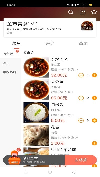 达斯罕外卖手机版 达斯罕外卖app下载