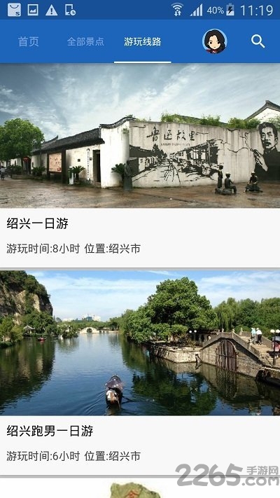 绍兴导游手机版 绍兴导游app下载安装