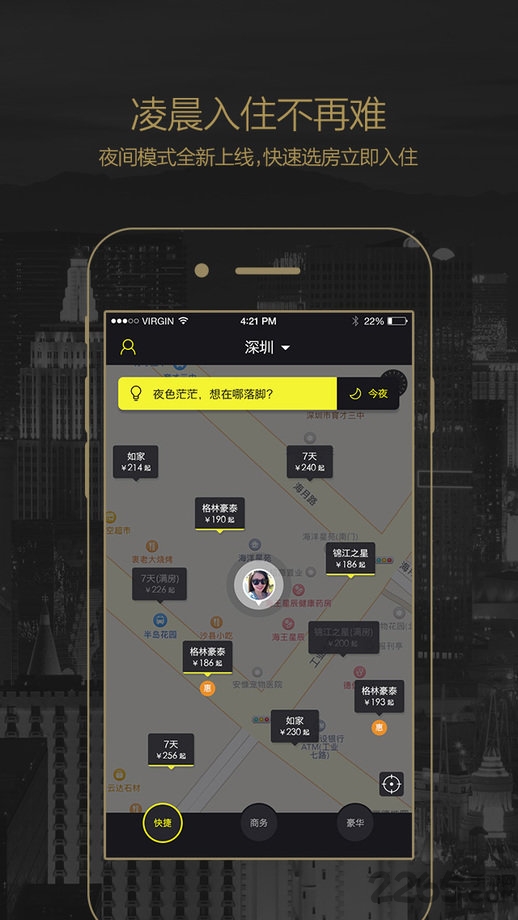 快捷酒店管家app