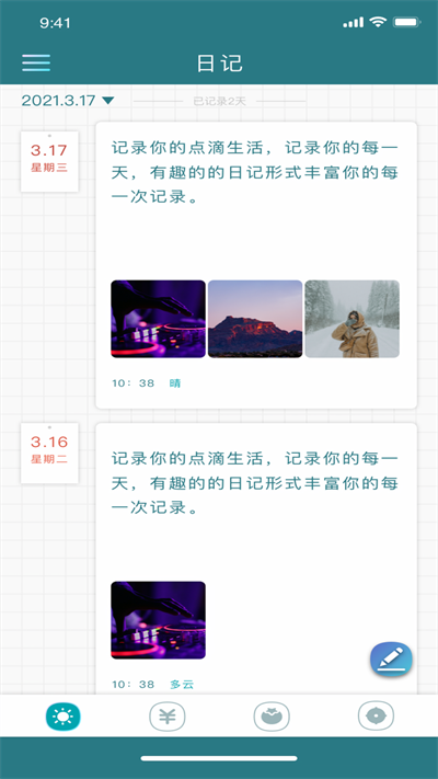 番茄规划社区app下载
