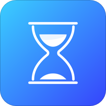 时间管理助手软件