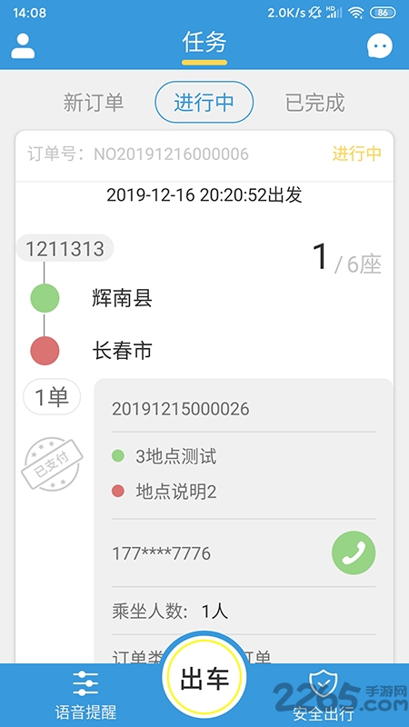 掌上巴士司机版app