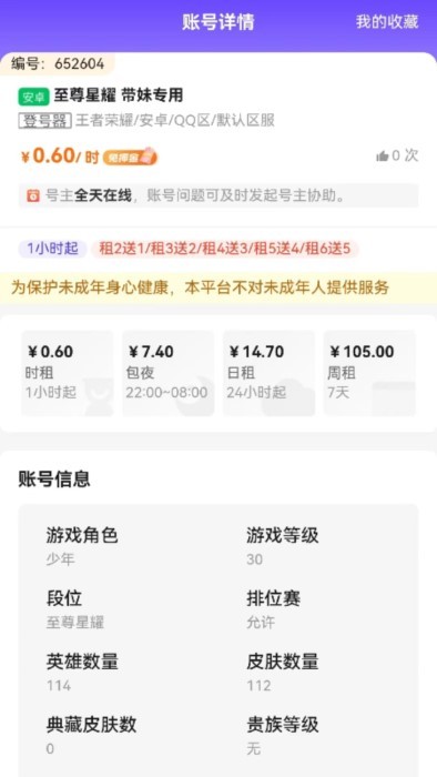 租号馆app 租号馆官方下载