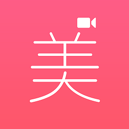 微视频美颜版免费版 v4.2.5