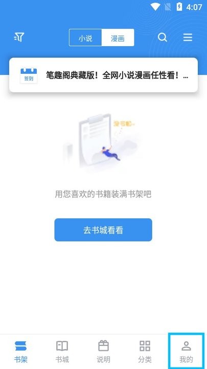 笔趣阁典藏版怎么用 笔趣阁典藏版新手教程