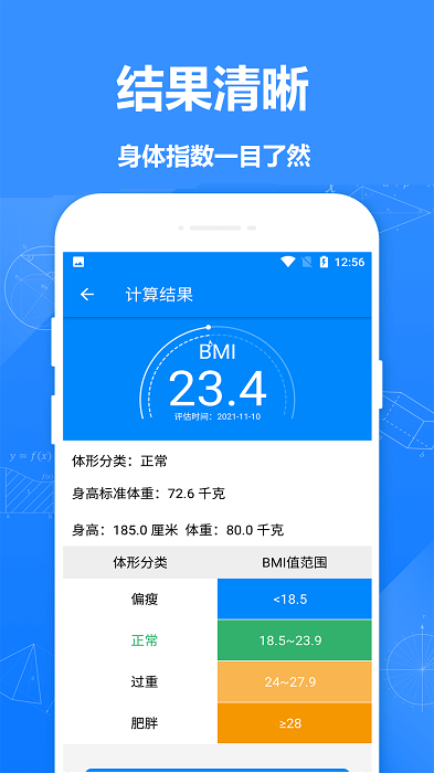 bmi质量指数计算器app bmi质量指数计算器软件