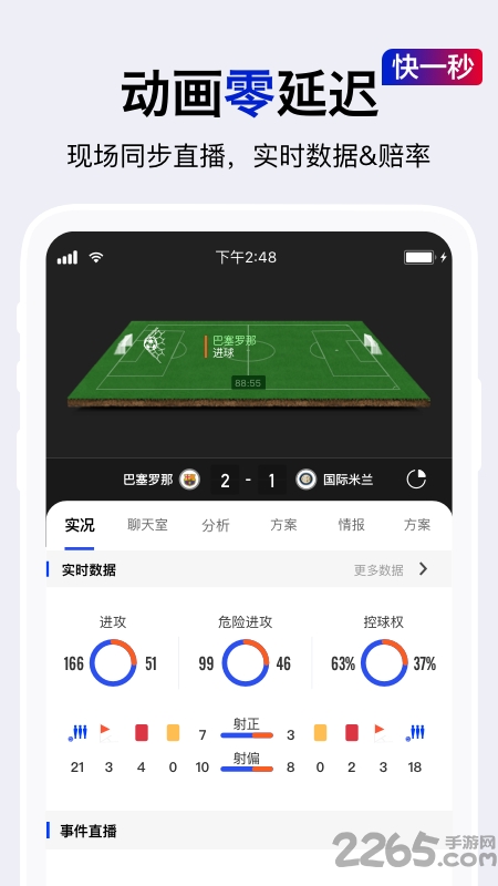 实况比分app 实况比分软件下载