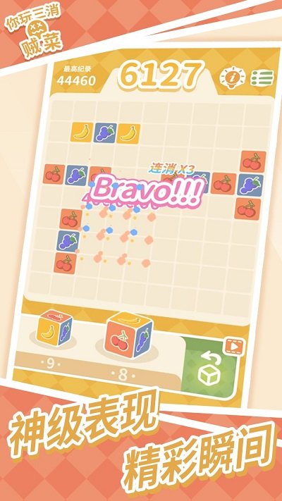你玩三消贼菜游戏红包版