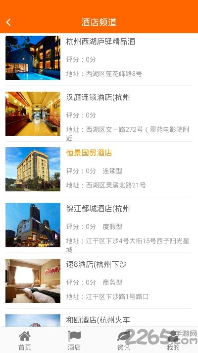 云客酒店手机版
