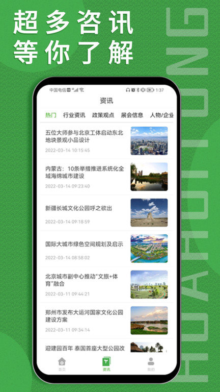 花卉通app 花卉通软件下载