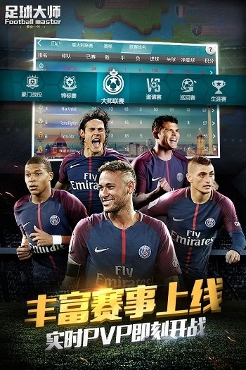 足球大师黄金一代360版本