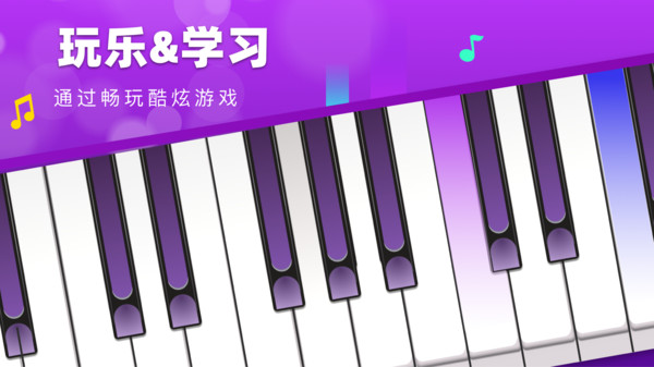钢琴模拟键盘app