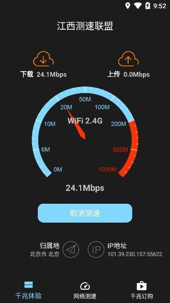 江西测速联盟app下载