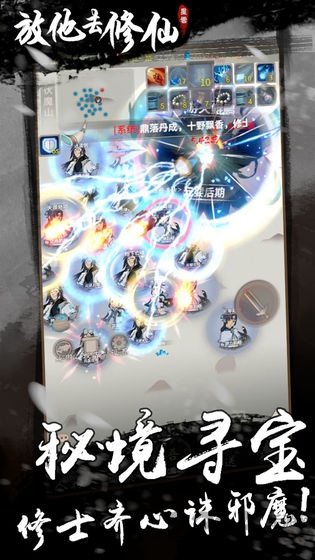 放他去修仙游戏