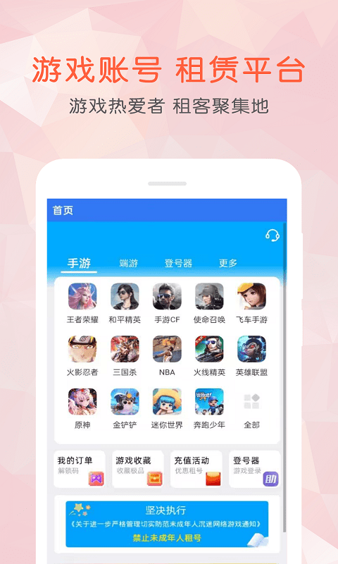 租号玩乐app