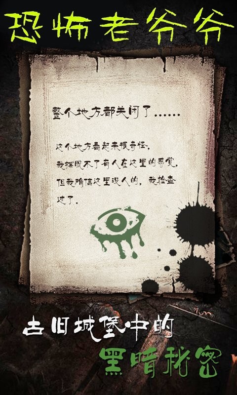恐怖老爷爷密室解谜逃脱游戏 恐怖老爷爷密室解谜逃脱下载