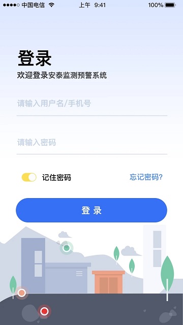 安泰实时风险评估app