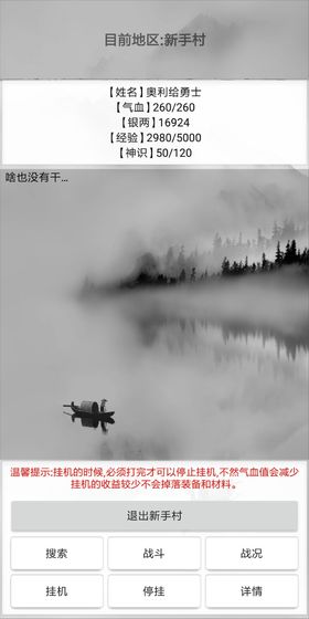 异世修仙传游戏