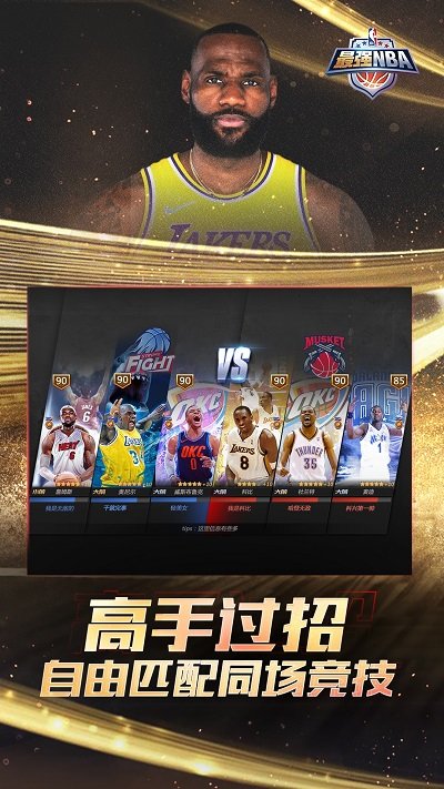 最强nba云适配版