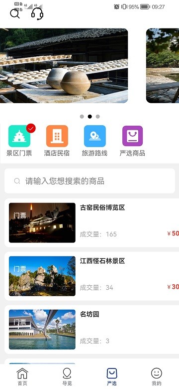 畅游景德镇app