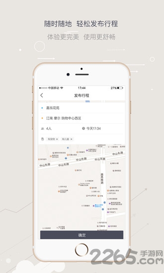 爱心顺风车app