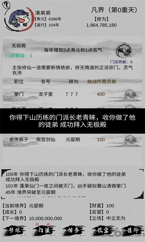 不一样修仙修改版