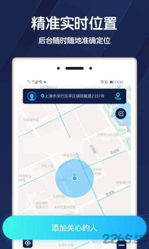 位寻手机定位app