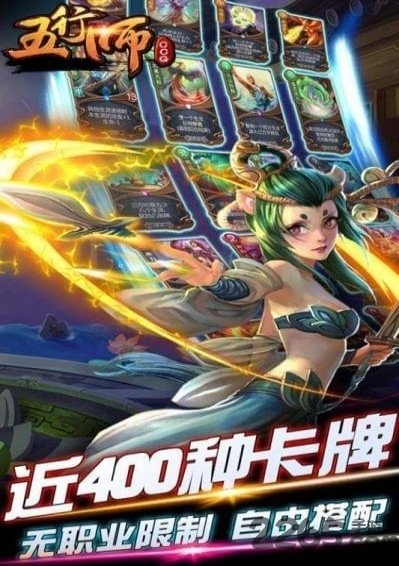 百度五行师手游