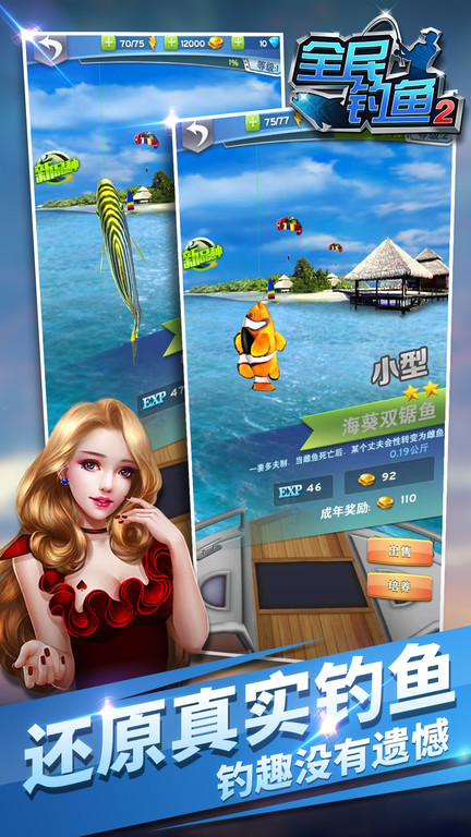 九游版全民钓鱼2手游