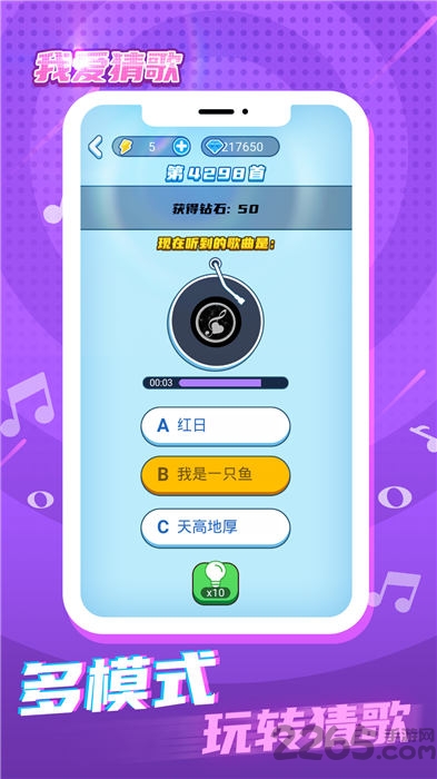 我爱猜歌提现版