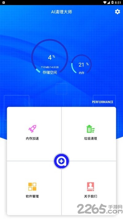 ai清理大师app