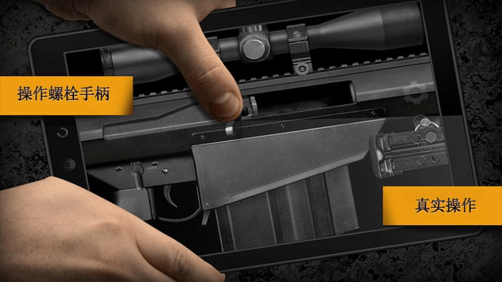 模拟真实枪械手游