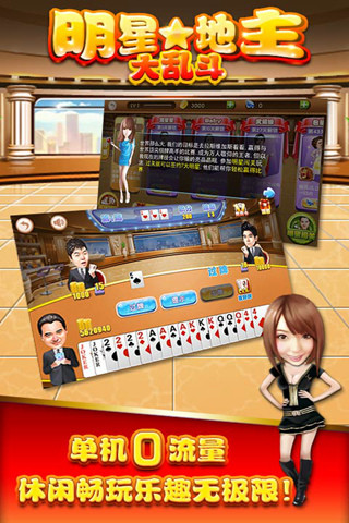 明星地主大乱斗内购破解版