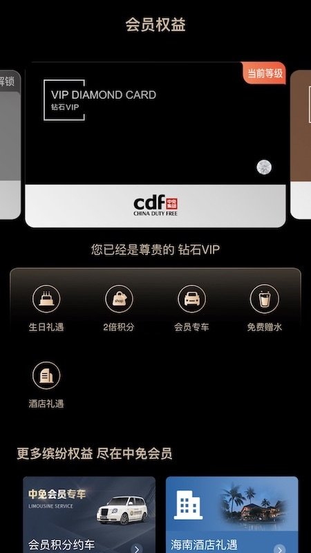 中免会员官方版
